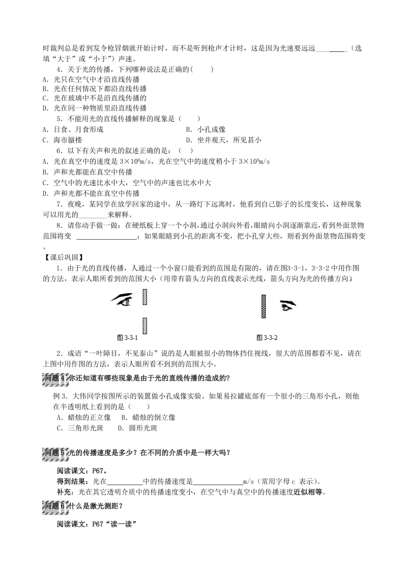 2019-2020年中考物理一轮复习 3.3 光的直线传播学案 (I).doc_第2页