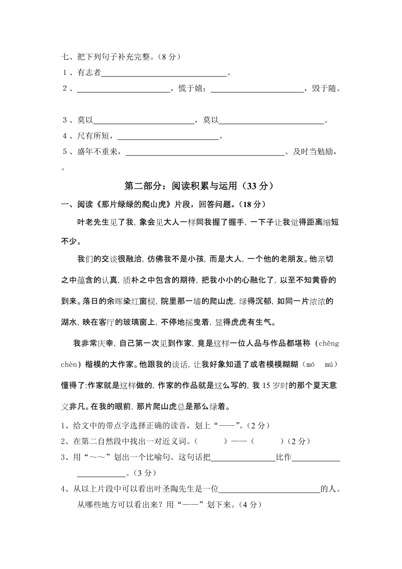 2019年四年级语文上册第七单元练习题小学四年级新课标人教版.doc_第2页