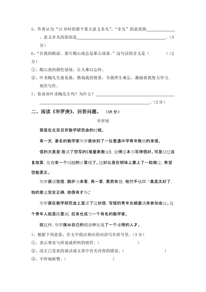 2019年四年级语文上册第七单元练习题小学四年级新课标人教版.doc_第3页