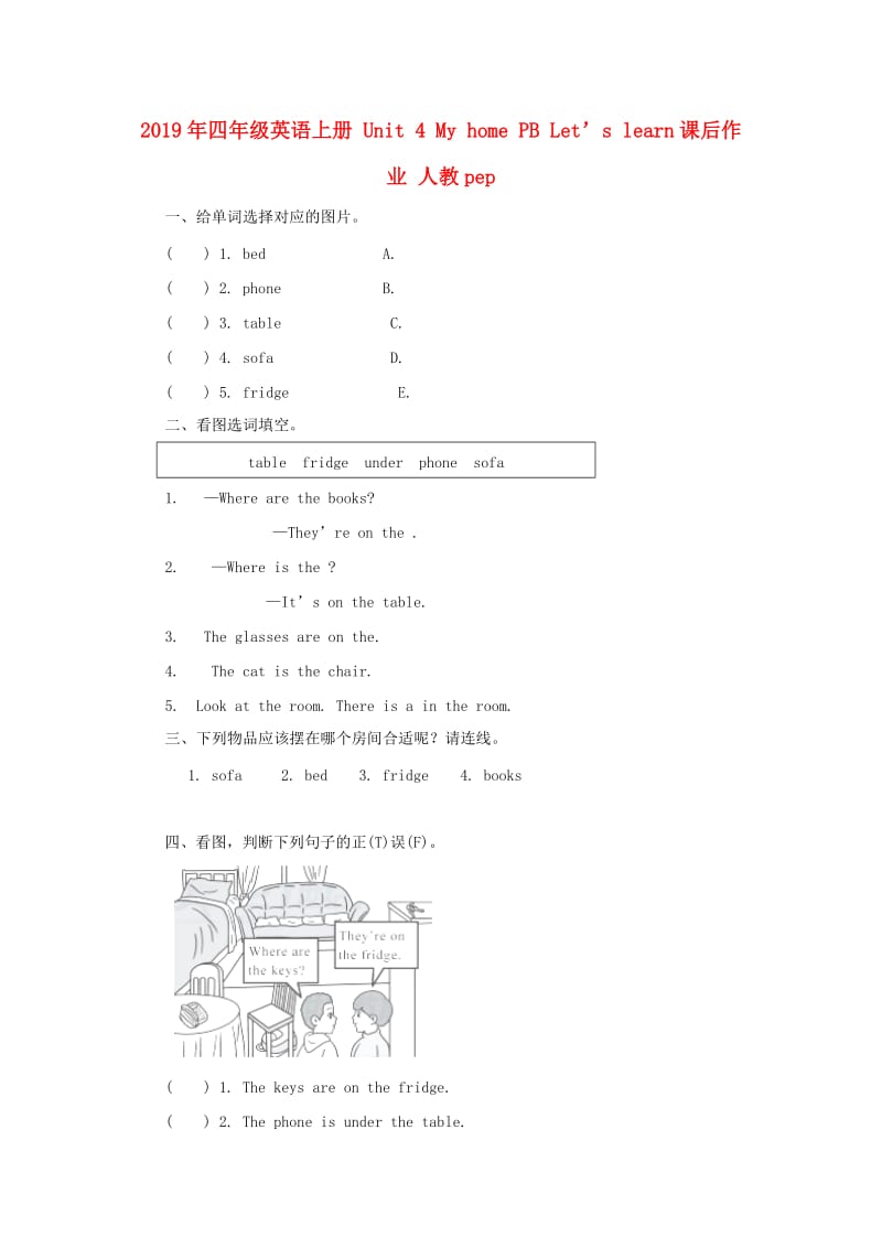 2019年四年级英语上册 Unit 4 My home PB Let’s learn课后作业 人教pep.doc_第1页