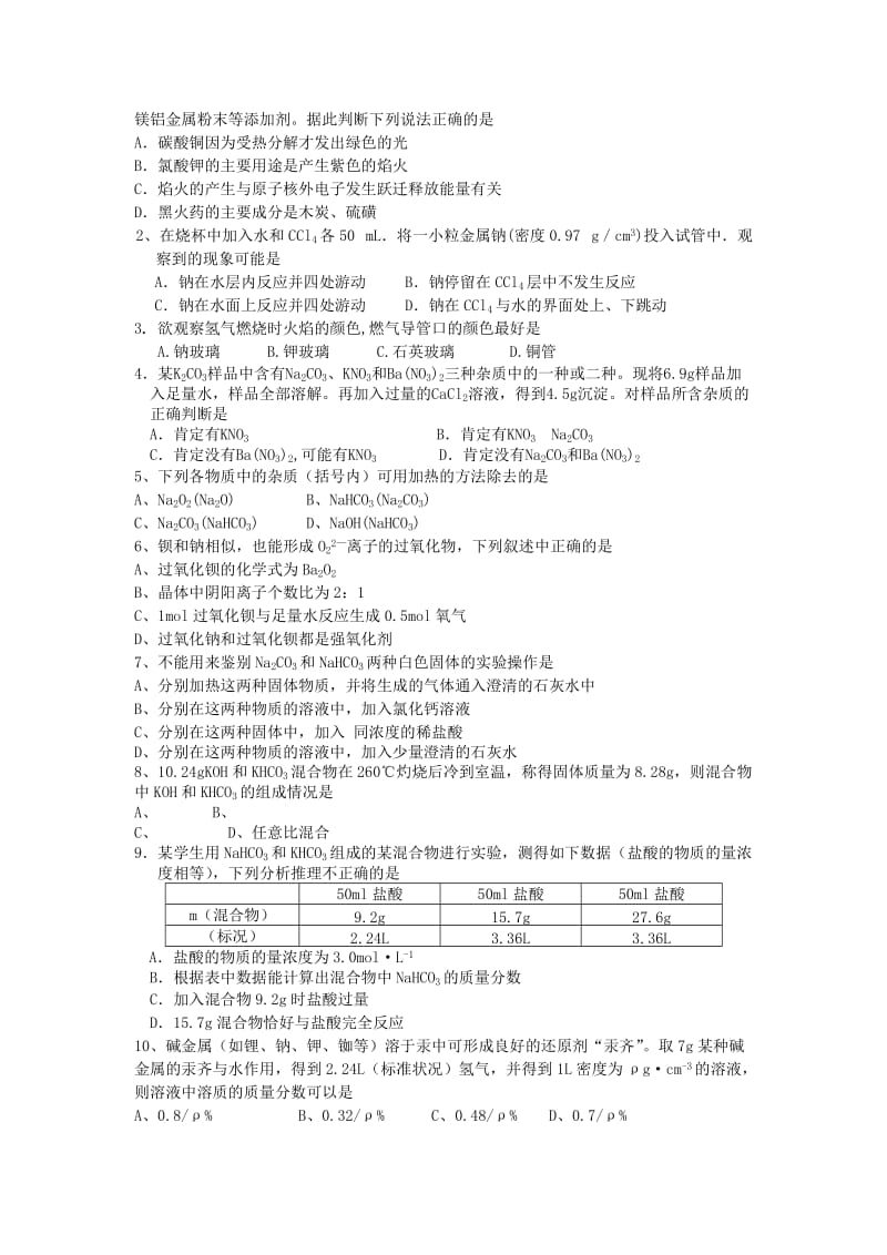 2019-2020年高三化学一轮复习 第十二讲 碱金属元素学案+课时作业.doc_第3页