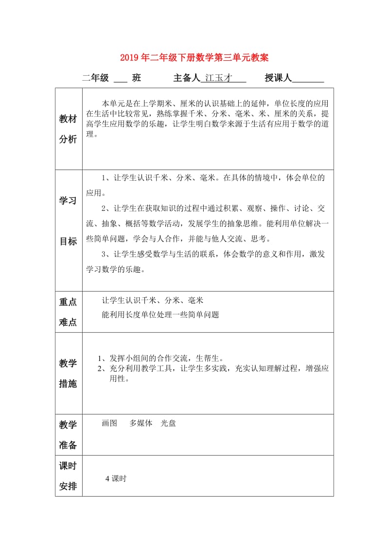 2019年二年级下册数学第三单元教案.doc_第1页