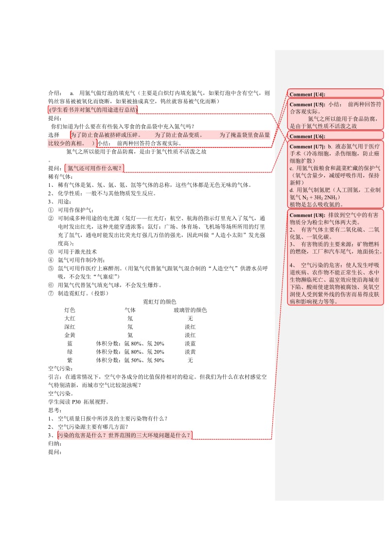 2019-2020年沪教版化学九年《由多种物质组成的空气》word同步教案二.doc_第2页