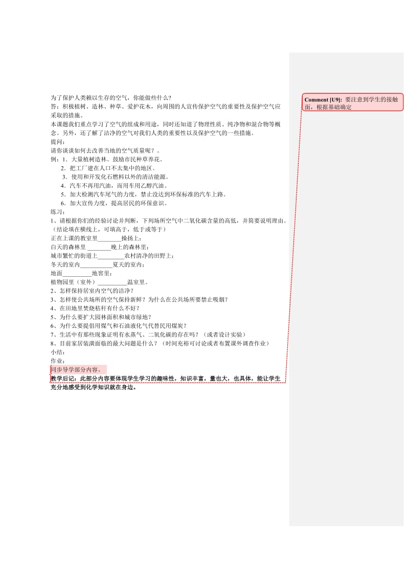 2019-2020年沪教版化学九年《由多种物质组成的空气》word同步教案二.doc_第3页