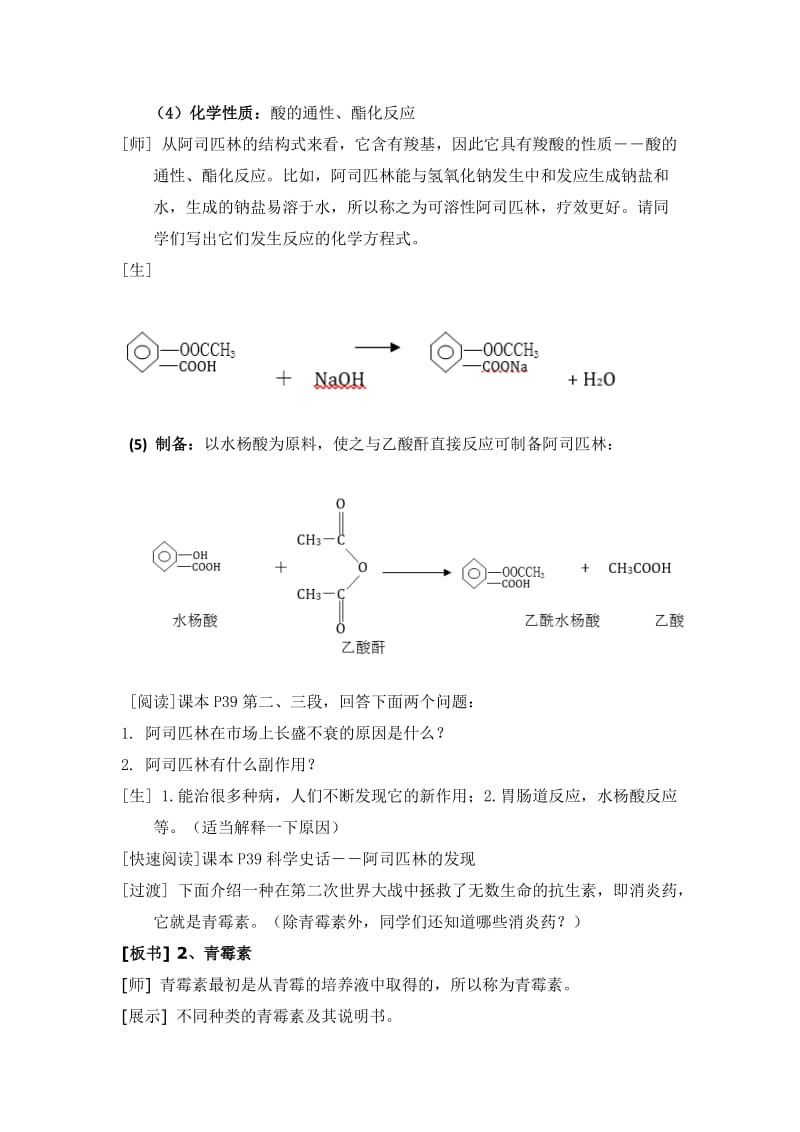 2019-2020年人教版高中化学选修一第二章 第二节 正确使用药物 （教案）.doc_第3页