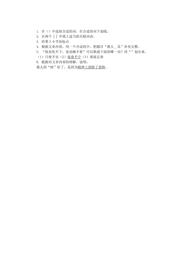 2019年四年级语文上册 2.雅鲁藏布大峡谷同步练习 新人教版.doc_第3页