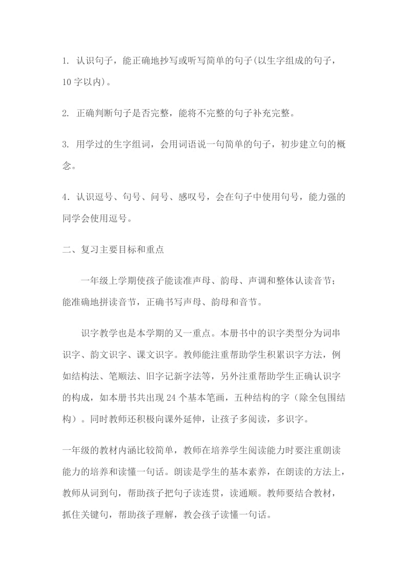 2019年一年级语文数学上册复习计划.doc_第2页