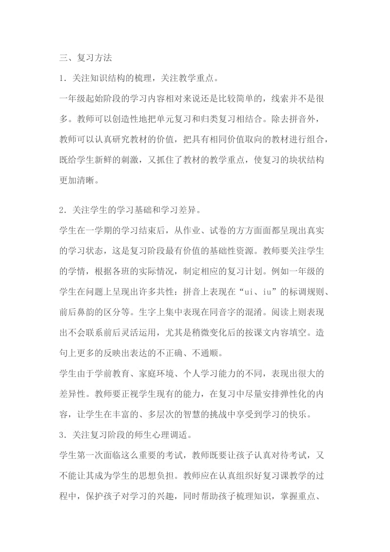 2019年一年级语文数学上册复习计划.doc_第3页