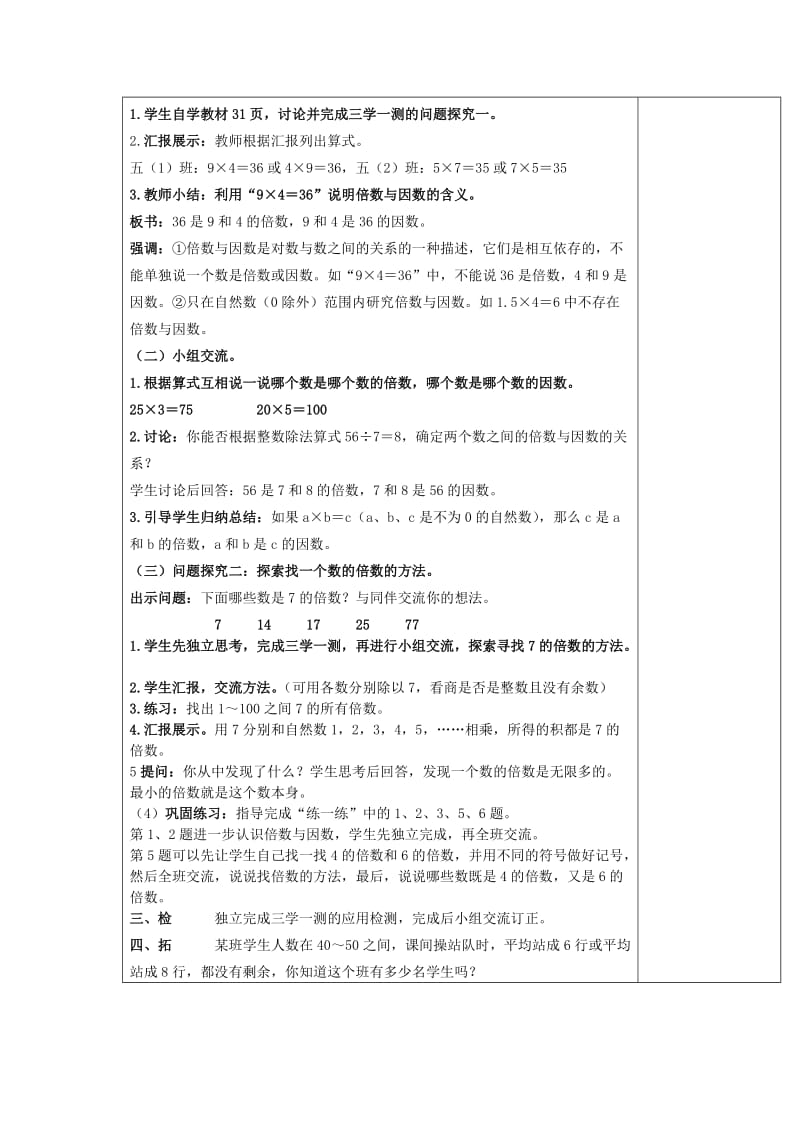 2019秋五年级数学上册第三单元倍数与因数教案北师大版.doc_第2页