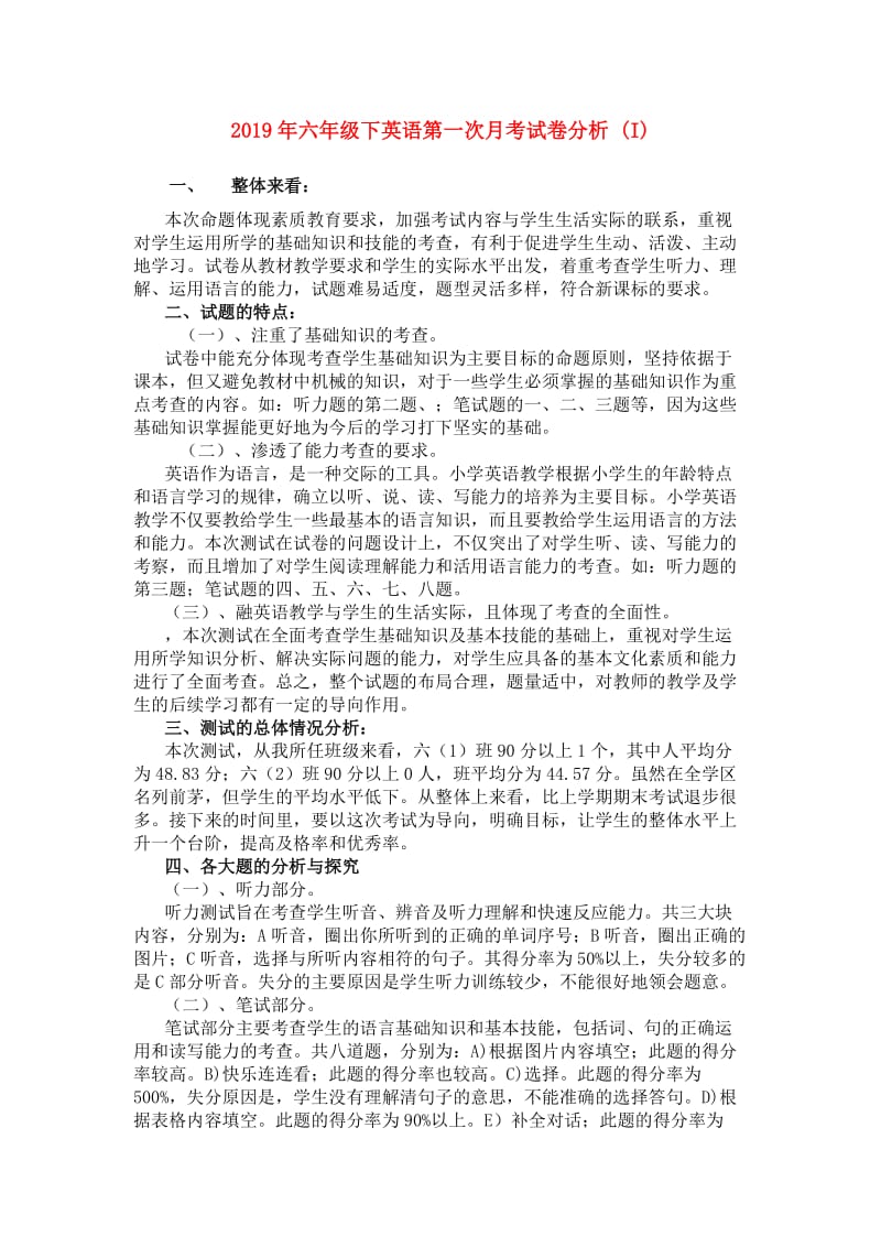 2019年六年级下英语第一次月考试卷分析 (I).doc_第1页