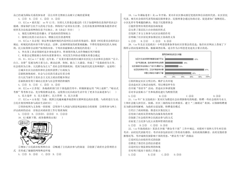 2019-2020年高三政治一轮复习政治生活第二课我国公民的政治参与专练.doc_第2页