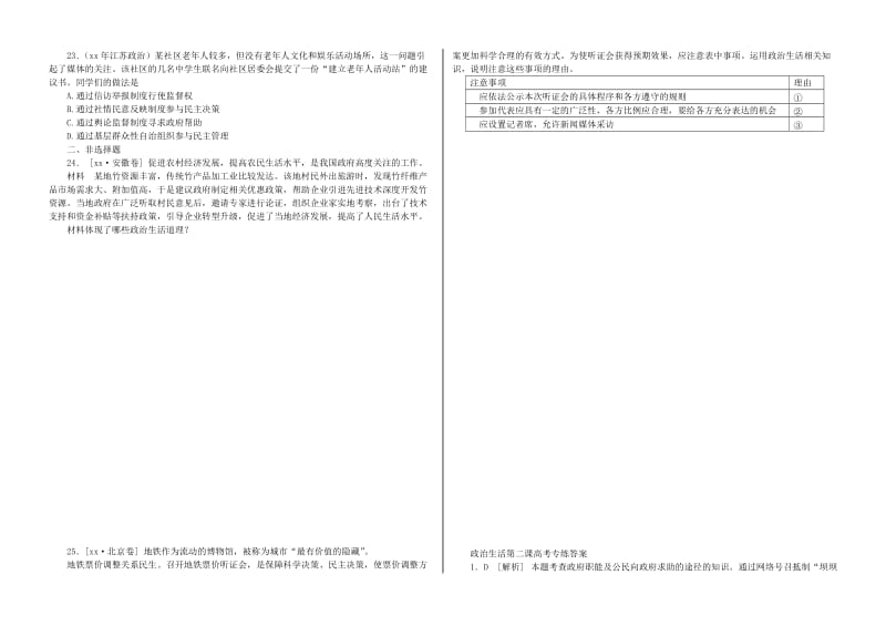 2019-2020年高三政治一轮复习政治生活第二课我国公民的政治参与专练.doc_第3页