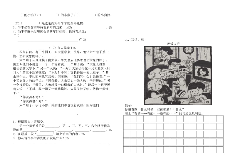 2019年二年级(上)语文第八单元练习卷.doc_第2页