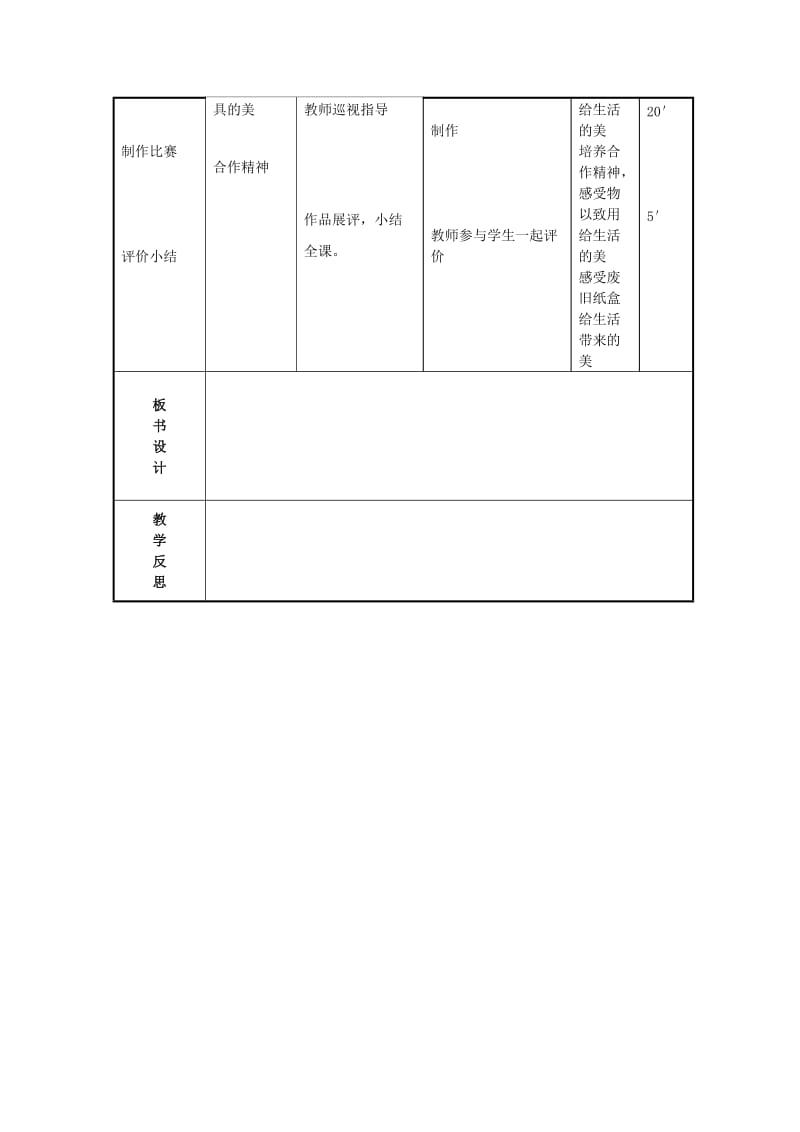 2019年二年级美术上册 第21课 翻新的纸盒教案 湘美版.doc_第2页