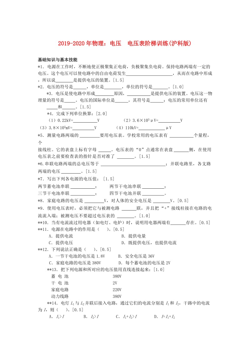 2019-2020年物理：电压 电压表阶梯训练(沪科版).doc_第1页