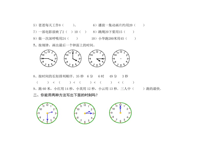 2019年二年级下册时分秒的认识练习题.doc_第2页