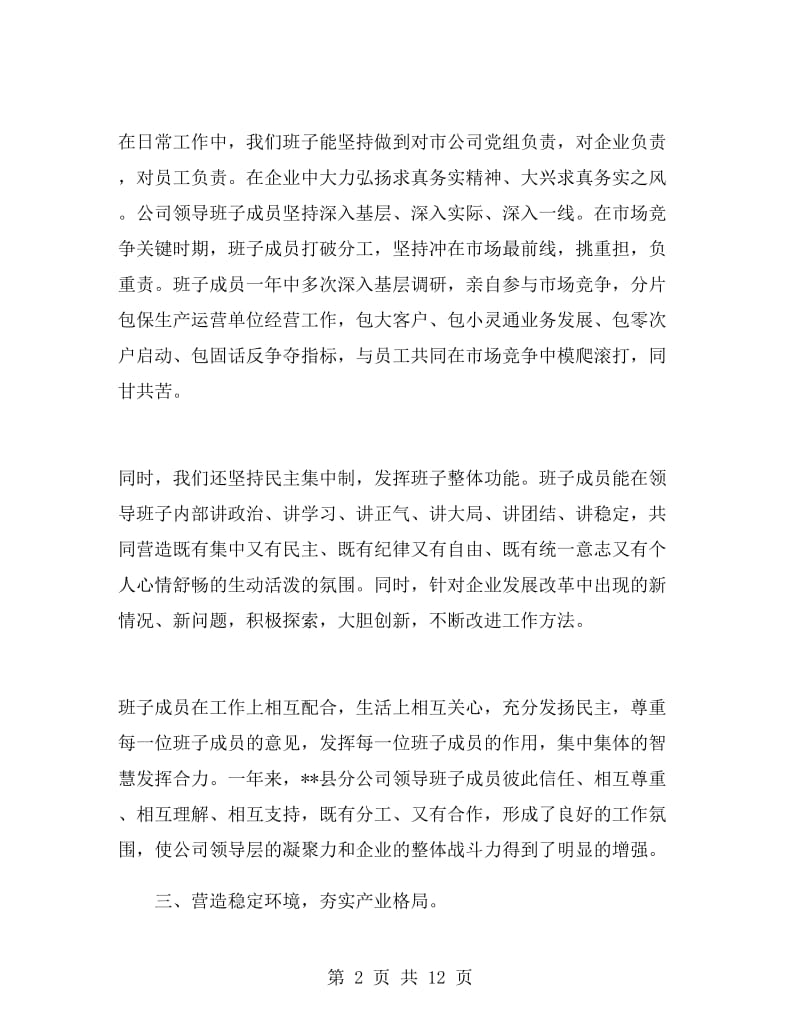 电信经理个人年终总结.doc_第2页