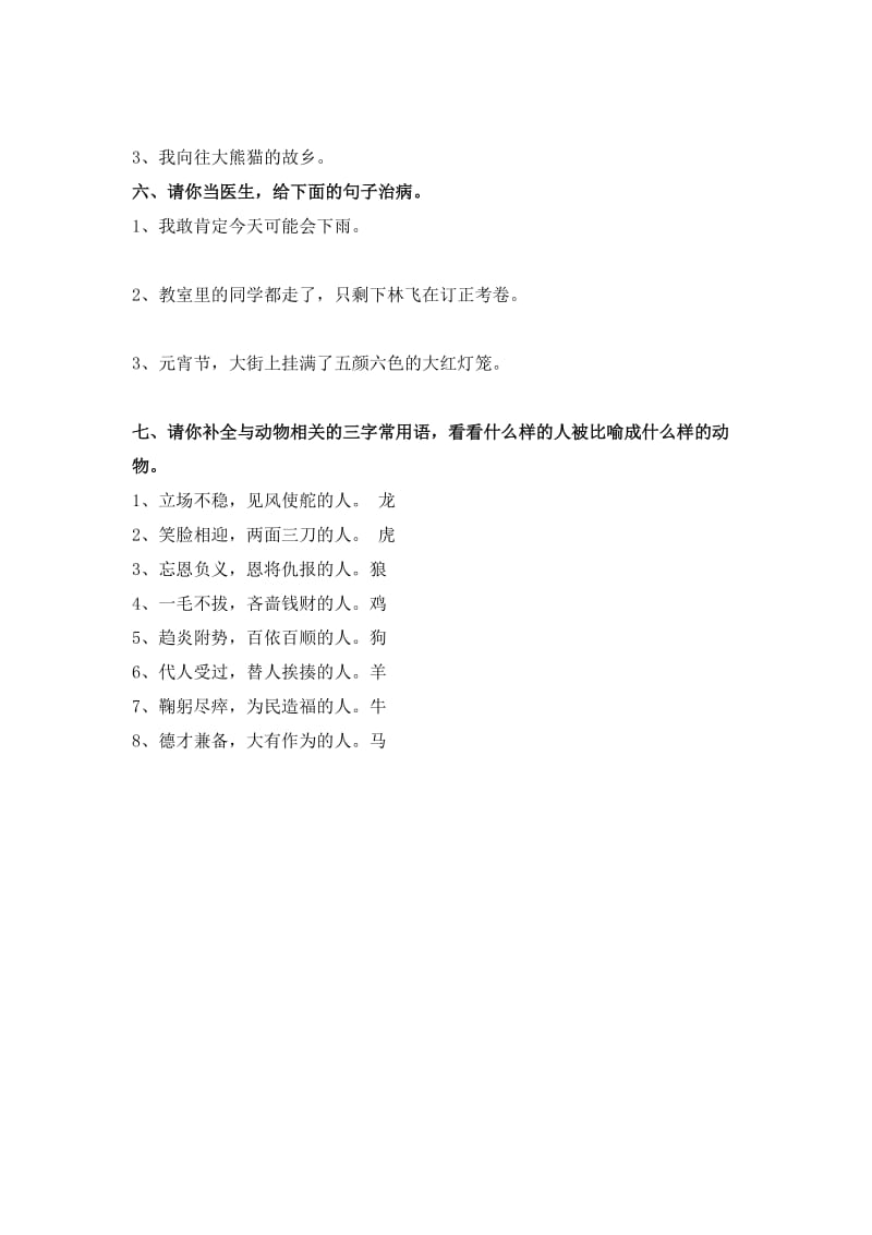 2019年人教五年级1-4复习练习卷.doc_第3页