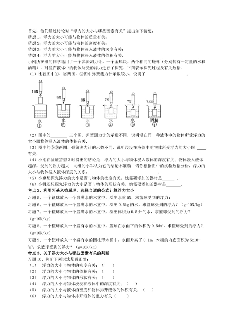 2019-2020年中考物理 浮力复习导学案 新人教版.doc_第2页