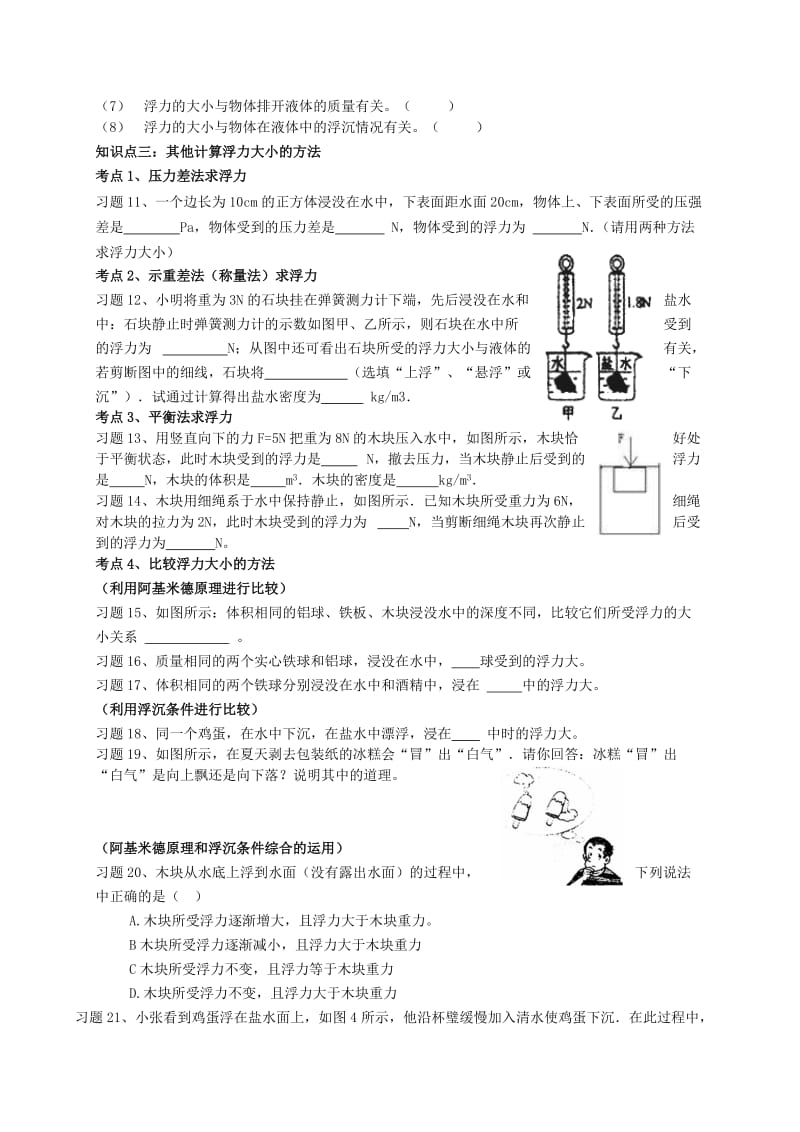 2019-2020年中考物理 浮力复习导学案 新人教版.doc_第3页