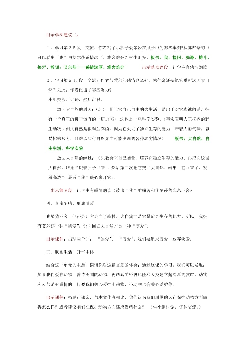 2019年(春)四年级语文下册《小狮子爱尔莎》教案 冀教版.doc_第2页