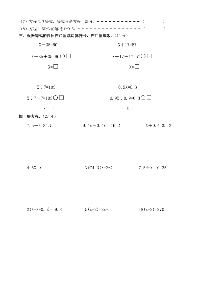 2019年新苏教版小学五年级下册第一单元试卷.doc_第2页