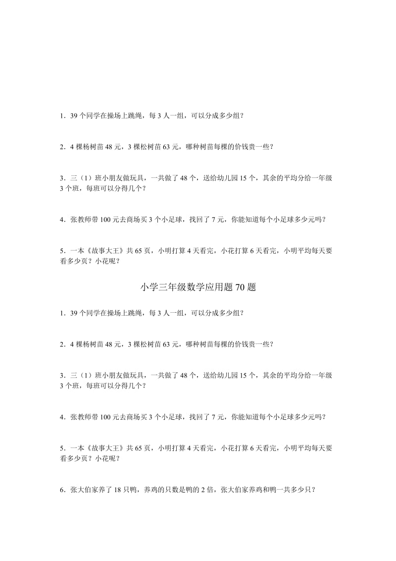 2019年小学三年级数学练习题.doc_第3页