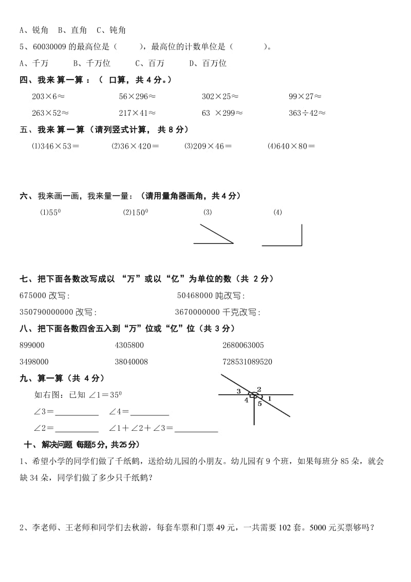 2019年三年级上第六单元多位数乘一位数练习试题试卷答案解析.doc_第2页