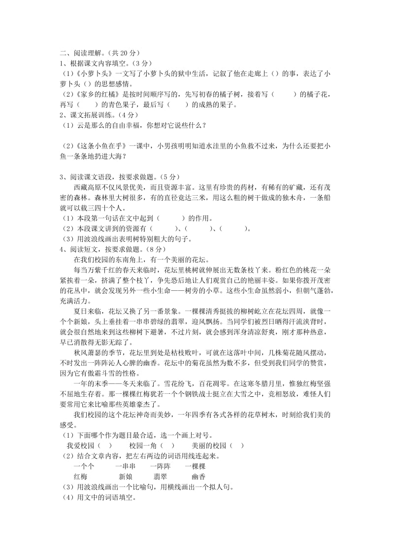 2019年三年级语文上学期期中试题（无答案） 西师大版.doc_第2页