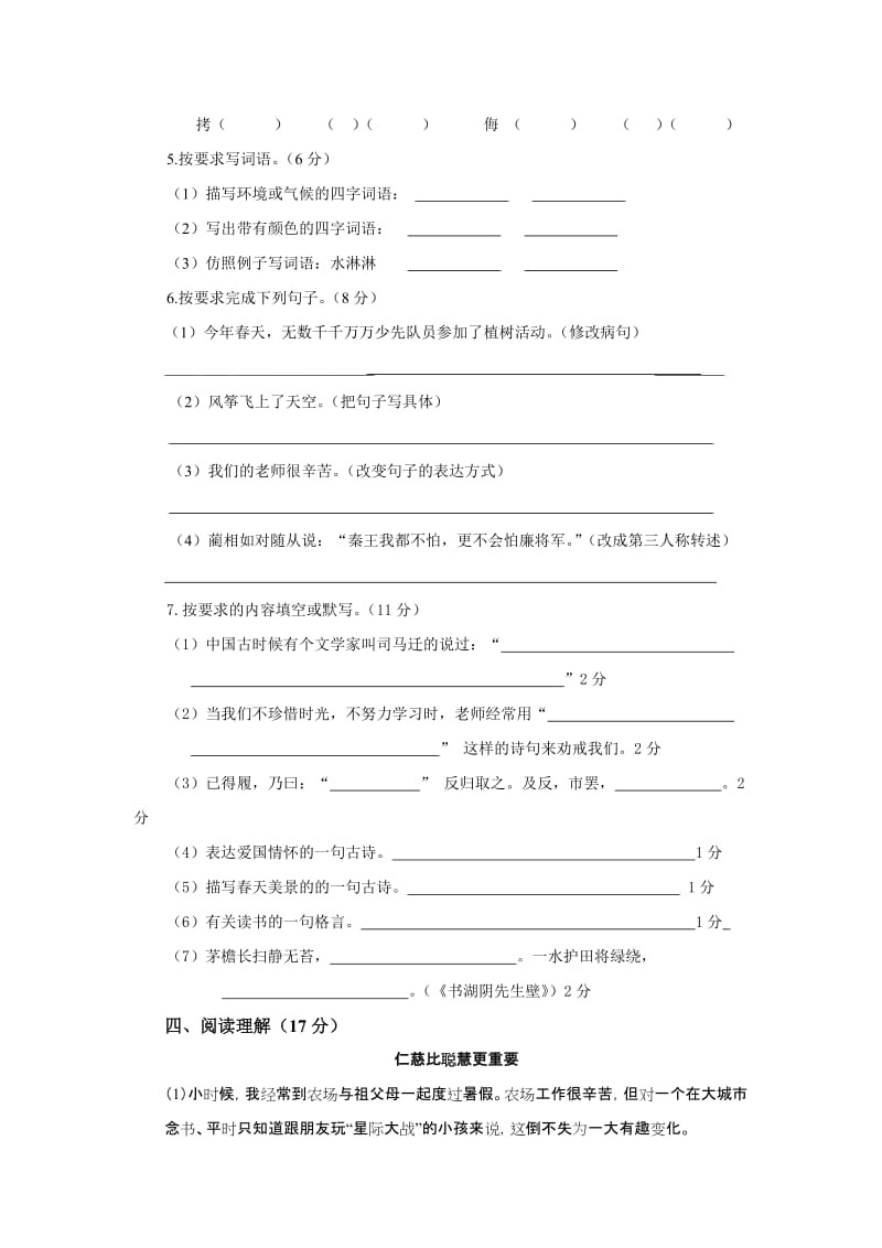 2019年六年级语文下册期末检测题 (II).doc_第2页