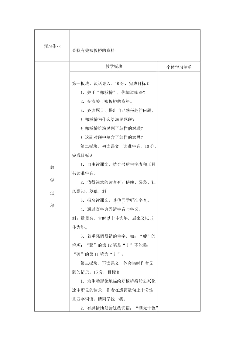 2019年(春)五年级语文下册《郑板桥题联赠渔民》教案 长春版.doc_第2页