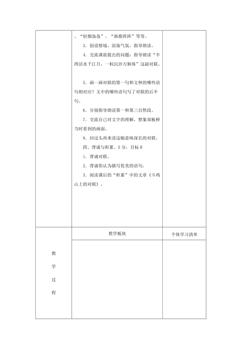 2019年(春)五年级语文下册《郑板桥题联赠渔民》教案 长春版.doc_第3页