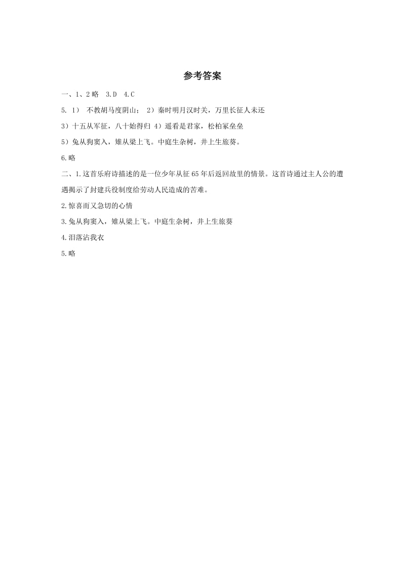 2019-2020年北师大版第十一册《古诗二首》课后练习.doc_第3页