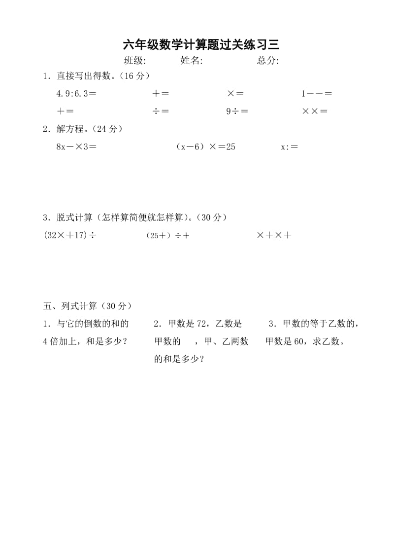 2019年六年级数学上册计算题(共八份).doc_第3页