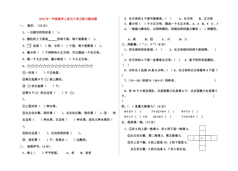 2019年一年级数学上册五六单元练习题试题.doc_第1页