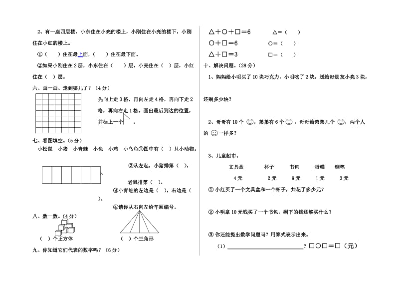 2019年一年级数学上册五六单元练习题试题.doc_第2页