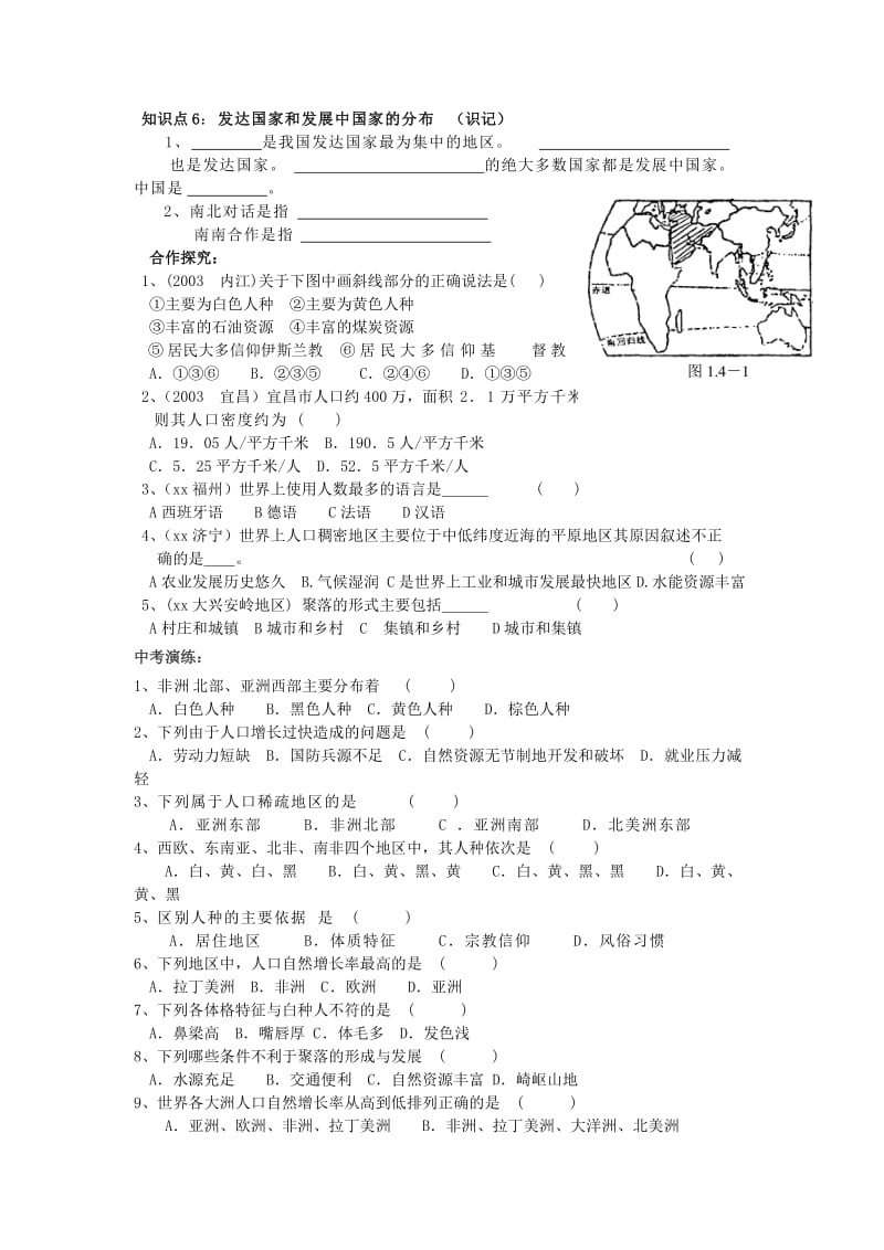 2019-2020年中考地理会考 第4-5章 复习学案新人教版.doc_第2页