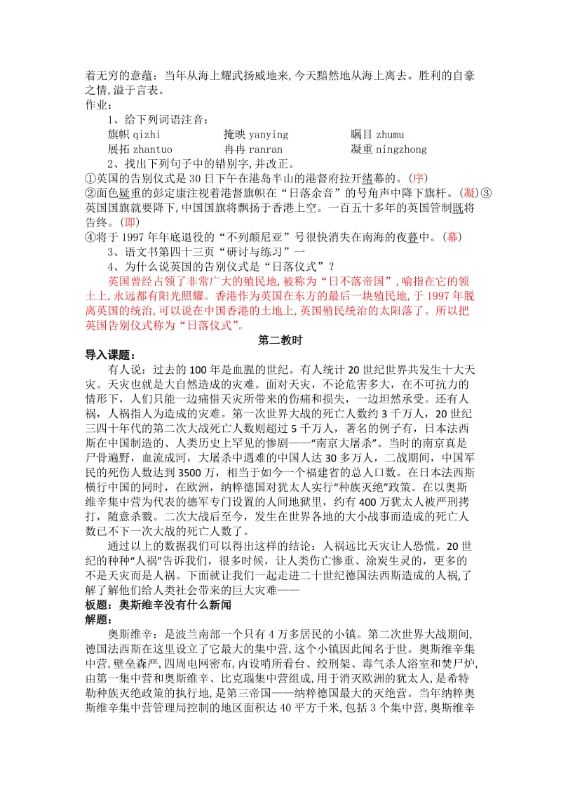 2019-2020年人教版高中语文必修1《短新闻两篇》2课时教学设计.doc_第3页