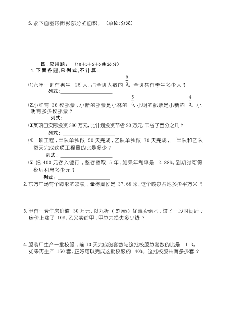 2019年六年级数学上册期末知识技能综合训练测试卷.doc_第3页