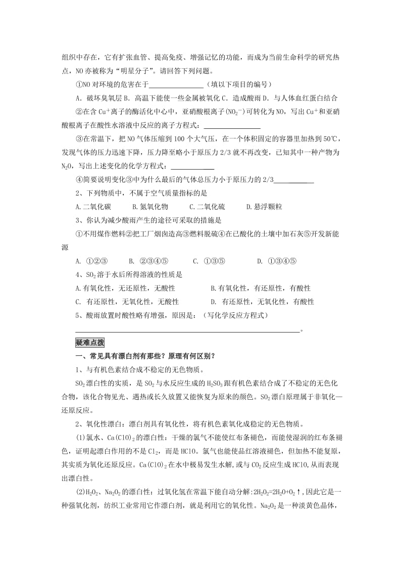 2019-2020年新人教版高中化学必修1《硫和氮的氧化物》word学案一.doc_第3页