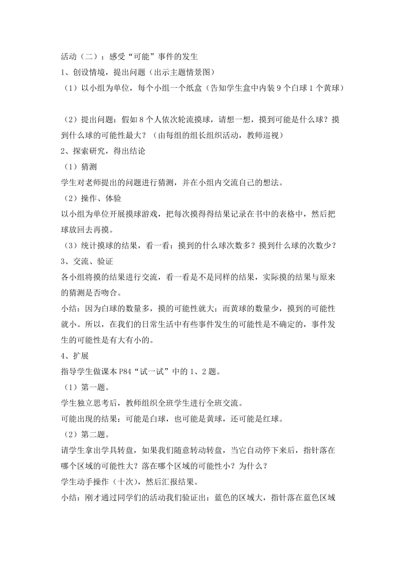 2019-2020年北师大版可能性教案教案教学设计.doc_第2页