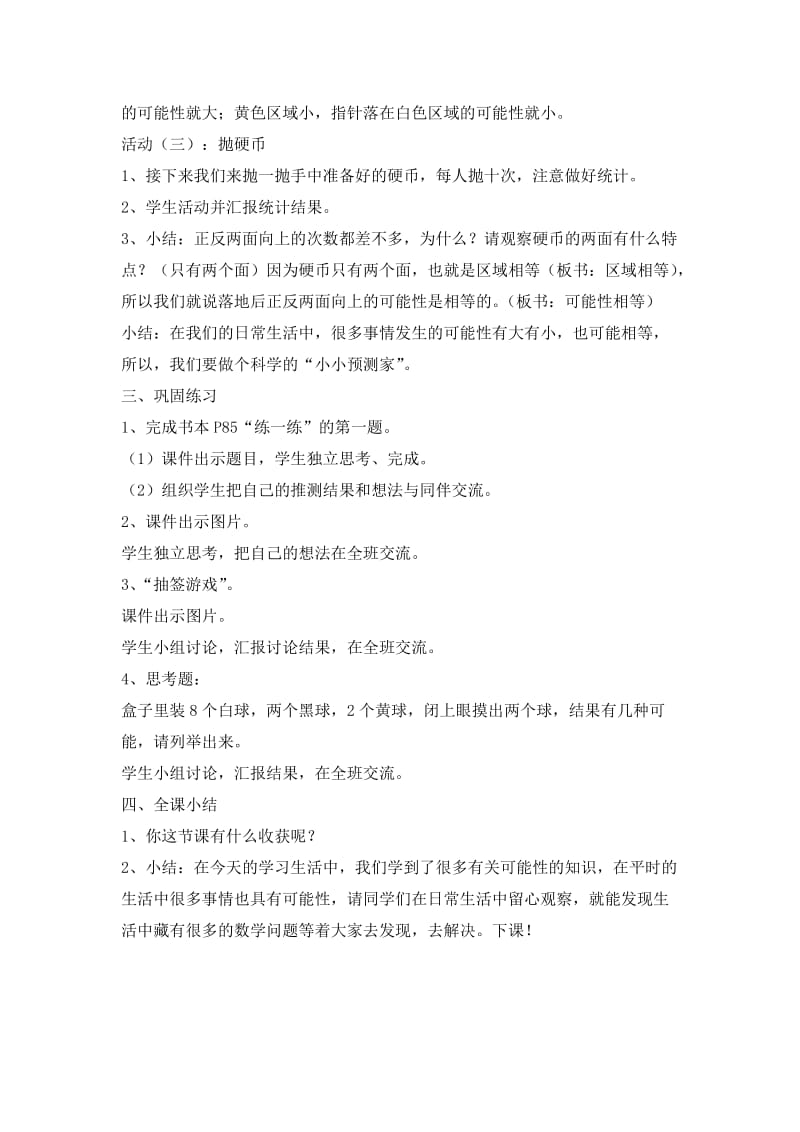 2019-2020年北师大版可能性教案教案教学设计.doc_第3页