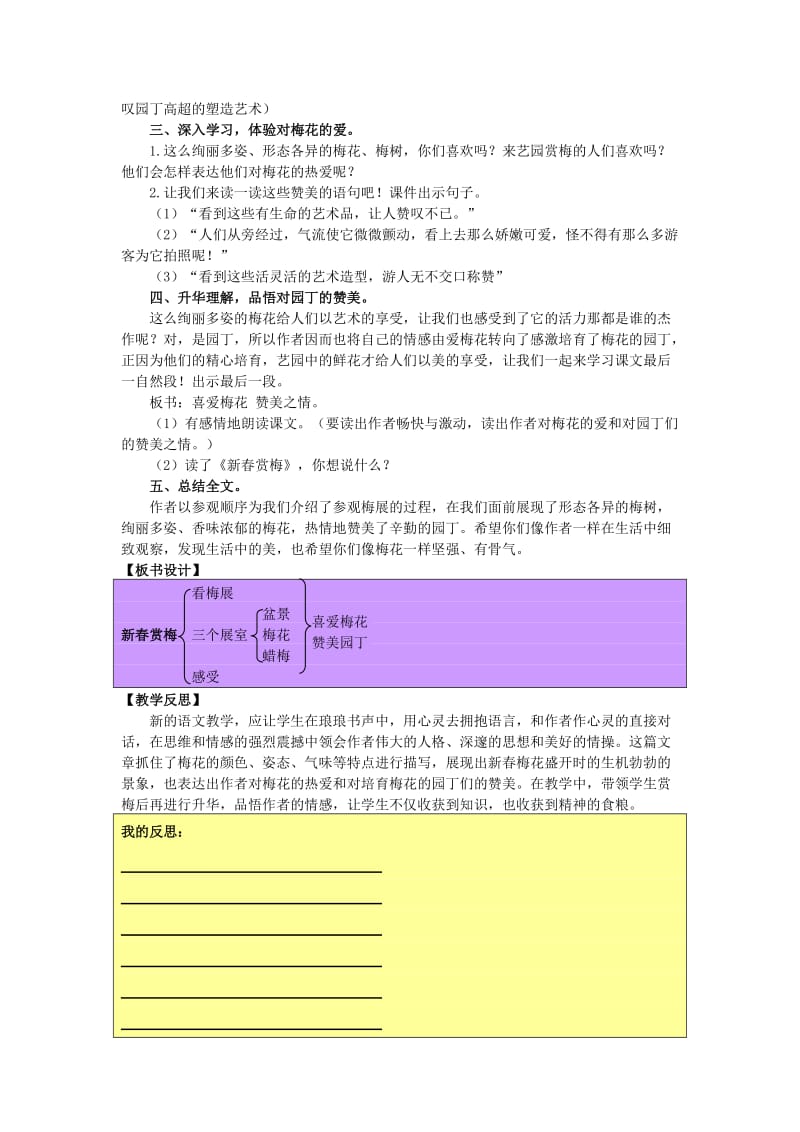 2019年三年级语文上册第八单元29新春赏梅教案湘教版 .doc_第3页