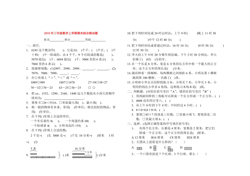 2019年三年级数学上学期期末综合测试题.doc_第1页