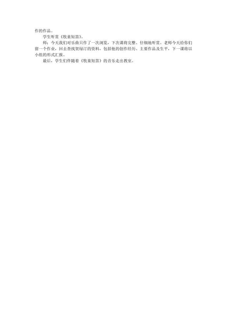 2019年(秋)四年级音乐上册 第四单元《牧童》教学实录 新人教版.doc_第3页