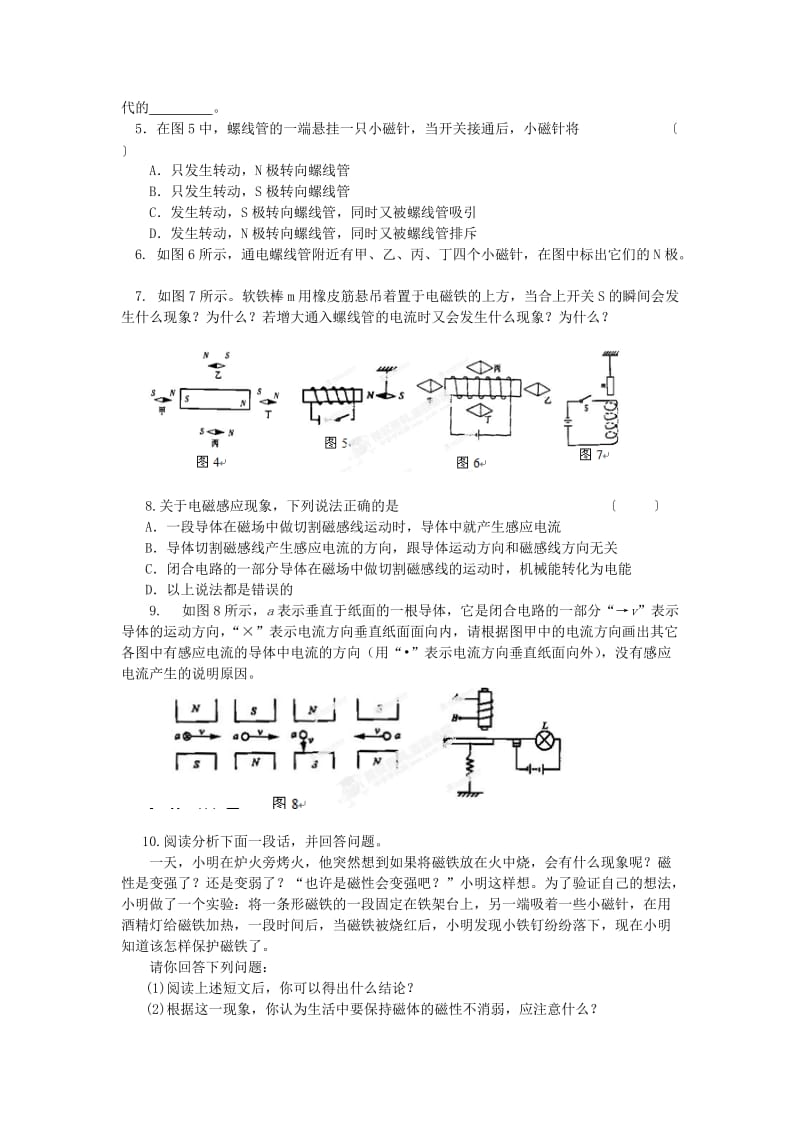 2019-2020年中考物理《电磁转换》复习教案 新人教版.doc_第2页