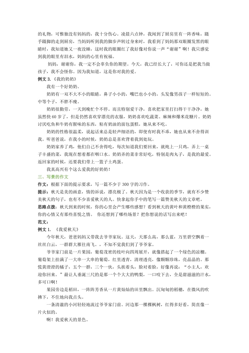 2019年六年级语文上学期习作专项 新人教版.doc_第3页