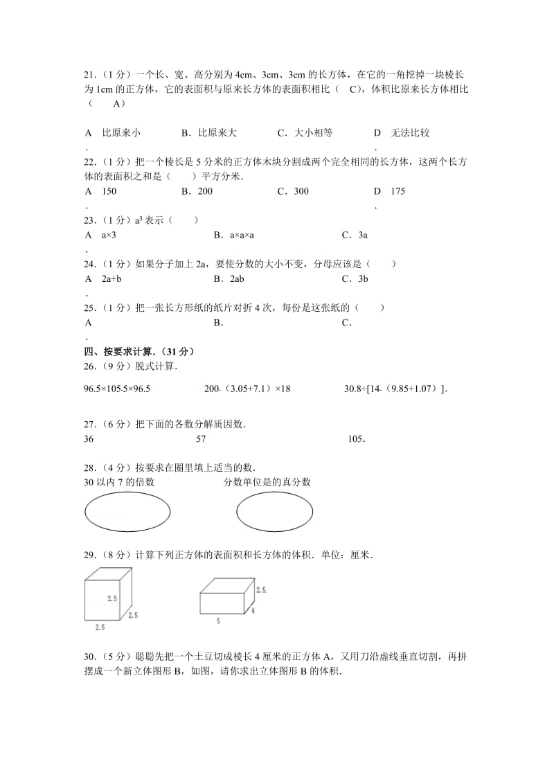 2019年五年级(下)期中数学试卷.doc_第2页