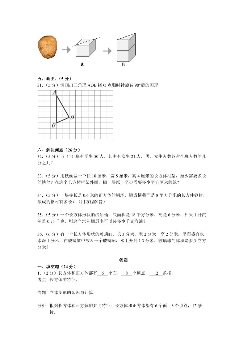 2019年五年级(下)期中数学试卷.doc_第3页