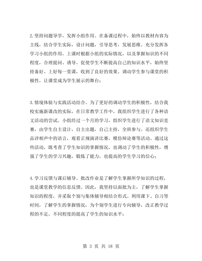 八年级语文教师期末工作总结.doc_第3页